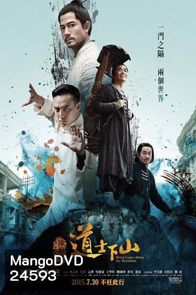 Monk Comes Down The Mountain คนเล็กหมัดอรหันต์