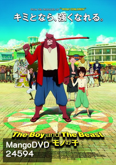 The Boy and the Beast ศิษย์มหัศจรรย์กับอาจารย์พันธุ์อสูร