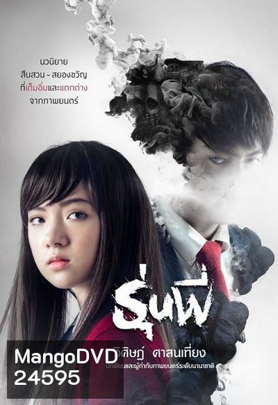 Senior รุ่นพี่