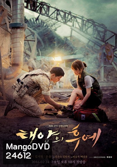 Descendants of the Sun (ตอนที่ 1-16) + (ตอนพิเศษ 17-19) OST/MV - ชีวิตเพื่อชาติ รักนี้เพื่อเธอ