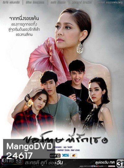 ขอโทษที่รักเธอ