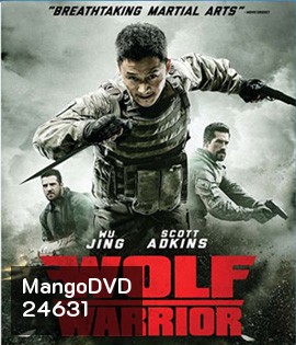 Wolf Warrior (2015) โคตรคนโค่นทีมมหากาฬ