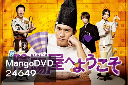 Yorozu Uranaidokoro Onmyoya e Yokoso