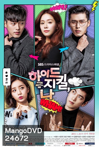 Hyde Jekyll and I รักสามเส้าเรา2คน