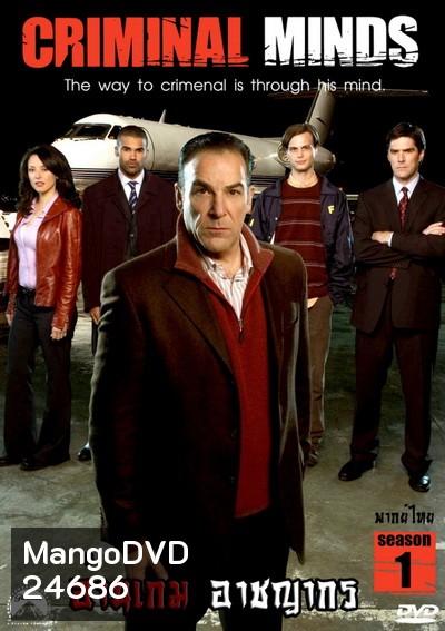 Criminal Minds Season 1 อ่านเกมอาชญากร ปี 1 (พากย์ไทย ช่อง MONO29)