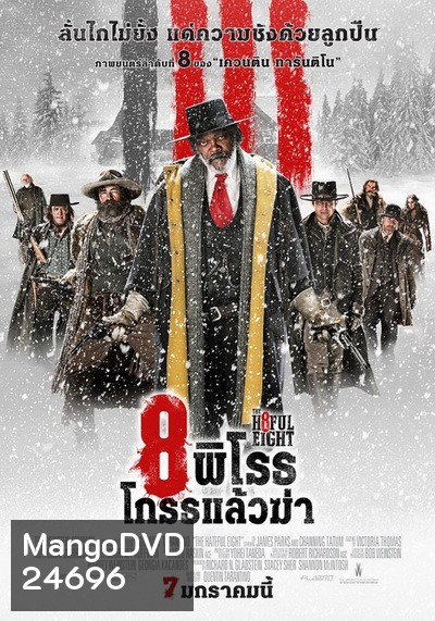 The Hateful Eight 8 พิโรธ โกรธแล้วฆ่า