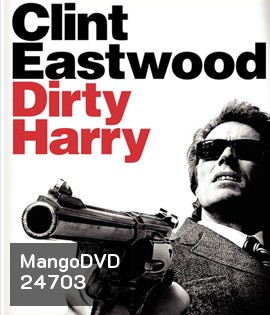 Dirty Harry (1971) มือปราบปืนโหด