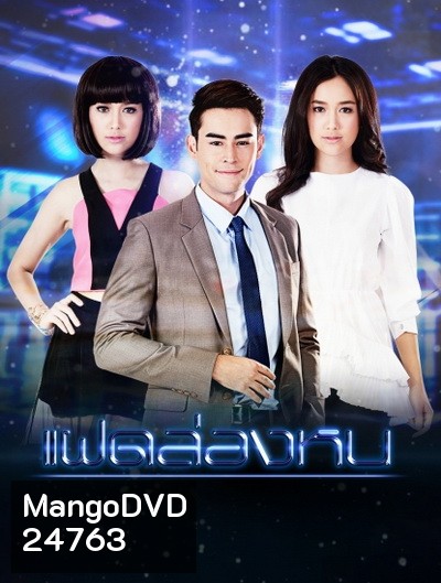 แฝดล่องหน