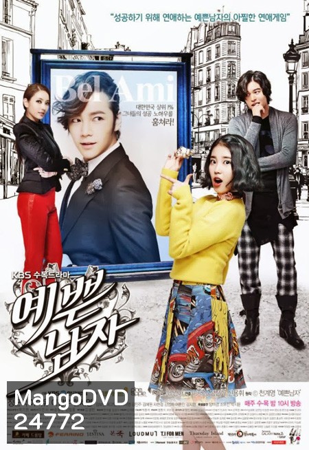 รักพลิกล็อกของนายหน้าหวาน (BEL AMI)
