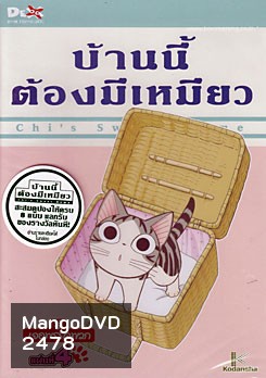 Chi's Sweet Home บ้านนี้ต้องมีเหมียว แผ่นที่ 4