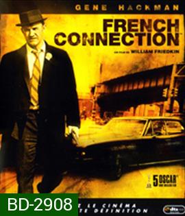 The French Connection (1971) มือปราบเพชรตัดเพชร 1