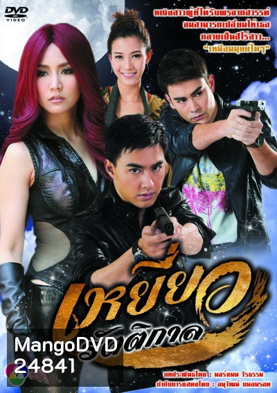 เหยี่ยวรัตติกาล