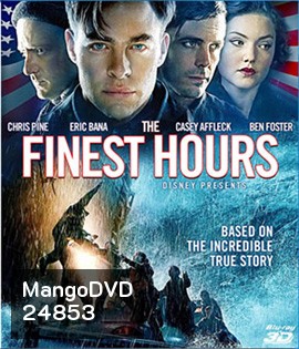 The Finest Hours (2016) ชั่วโมงระทึกฝ่าวิกฤตทะเลเดือด (2D+3D)