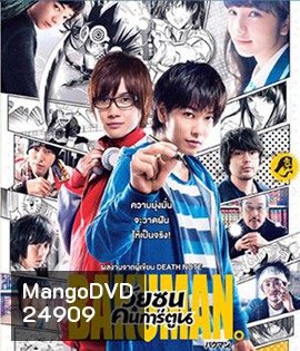 Bakuman (2015) วัยซนคนการ์ตูน