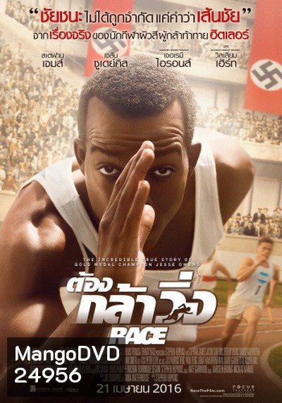Race ต้องกล้าวิ่ง
