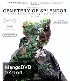 Cemetery of Splendour (2015) รักที่ขอนแก่น