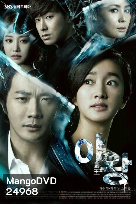 Queen of Ambition แผนร้ายเกมรัก ( EP1-24 จบ )