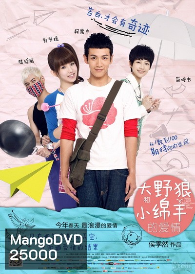 WHEN A WOLF FALLS IN LOVE WITH A SHEEP (2012) หนุ่มช่างฝัน กับสาวละเมอรัก