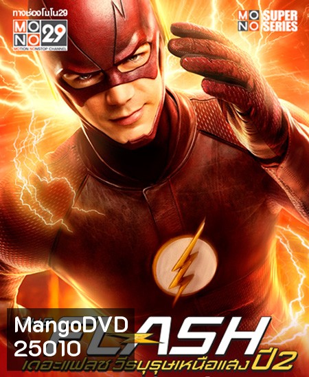 The Flash Season 2 วีรบุรุษเหนือแสง ปี 2 (2015) 23 ตอนจบ