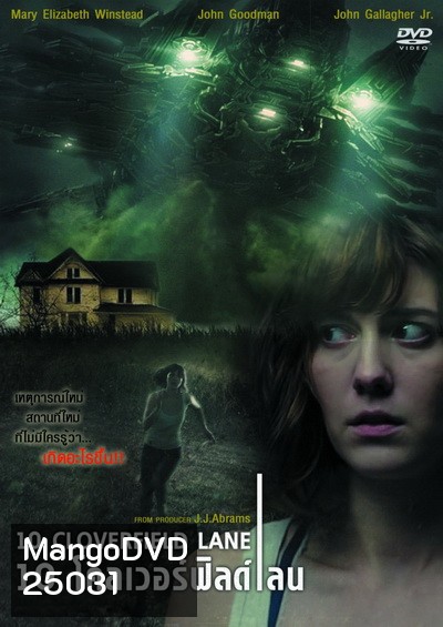 10 Cloverfield Lane 10 โคลเวอร์ฟิลด์ เลน