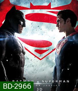 Batman v Superman : Dawn of Justice (2016) แบทแมน ปะทะ ซูเปอร์แมน แสงอรุณแห่งยุติธรรม 3D