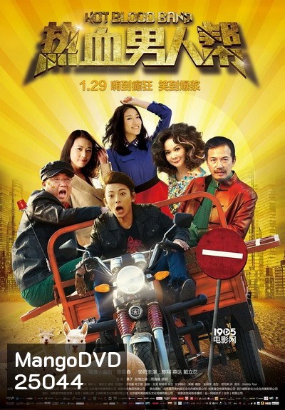 Hot Blood Band