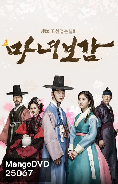 Mirror of The Witch คำสาปรัก เจ้าหญิงแม่มด Secret Healer (2016) ( 20 ตอนจบ )