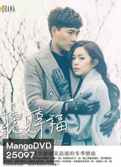 Someone Like You (2015) รักครั้งใหม่ หัวใจอลเวง (5 นาทีแรก ของแผ่นที่ 1 ไม่มีพากย์ไทย Ep.1-33 จบ)