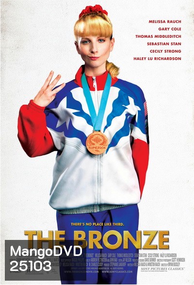 The Bronze เดอะ บรอนซ์