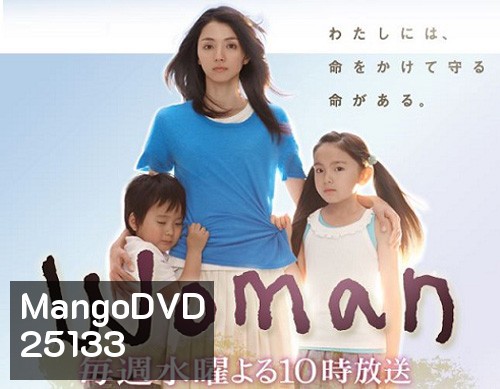Woman โคฮารุ ยอดคุณแม่ ( 11 ตอนจบ )