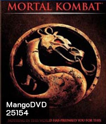 Mortal Kombat (1995) นักสู้เหนือมนุษย์