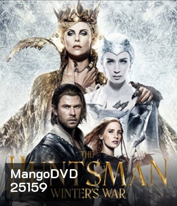 The Huntsman: Winter's War (2016) พรานป่าและราชินีน้ำแข็ง