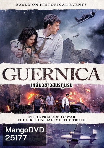 Guernica เหยี่ยวข่าวสมรภูมิรบ