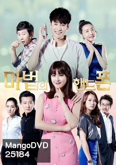 Magic Cellphone ( 10 ตอนจบ )