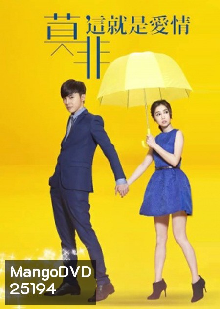 Murphy's Law of Love / ทฤษฏีรัก หัวใจว้าวุ่น ( 19 ตอนจบ )