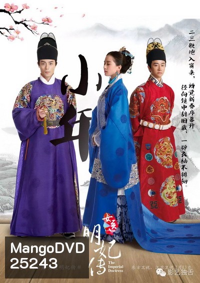 The Imperial Doctress หยุนเสียน หมอหญิงวังจักรพรรดิ์ ( พากย์ไทย 33 ตอนจบ )