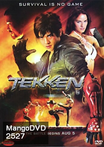 Tekken ศึกราชัน กำปั้นเหล็ก
