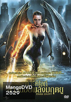 Dark Light ดาร์คไลท์ สาวน้อยพลังมฤตยู