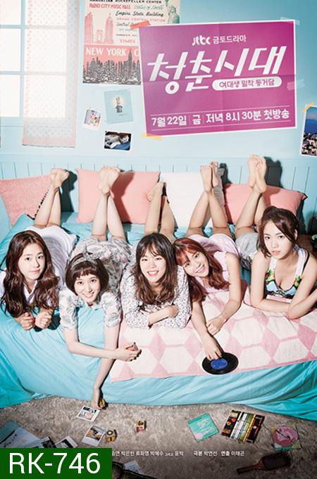 Age of Youth ( 12 ตอนจบ )