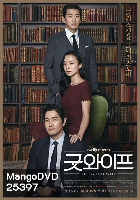 The Good Wife ( 16 ตอนจบ )