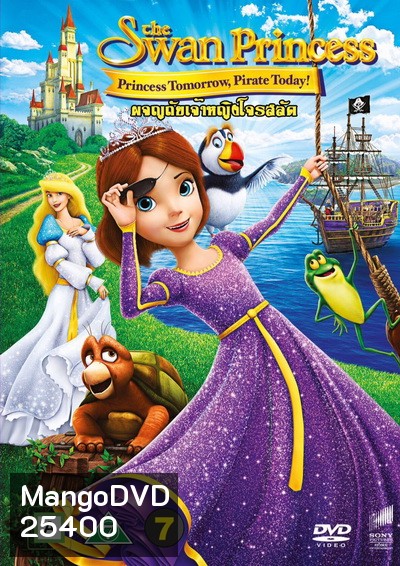 The Swan Princess: Princess Tomorrow, Pirate Today เจ้าหญิงหงส์ขาว ตอน ผจญภัยเจ้าหญิงโจรสลัด