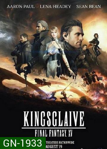 KINGSGLAIVE FINAL FANTASY XV (2016) ไฟนอล แฟนตาซี 15 สงครามแห่งราชันย์