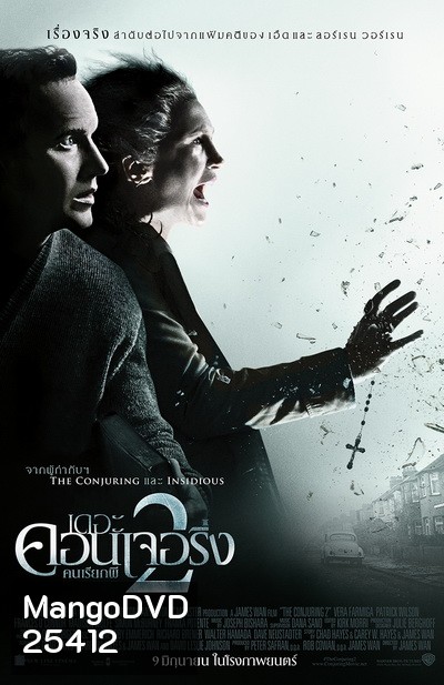 The Conjuring 2 คนเรียกผี 2