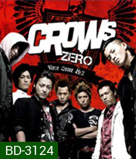 The Crows Zero (2007) เรียกเขาว่าอีกา ภาค 1