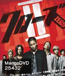 The Crows Zero 2 (2009) เรียกเขาว่า อีกา 2