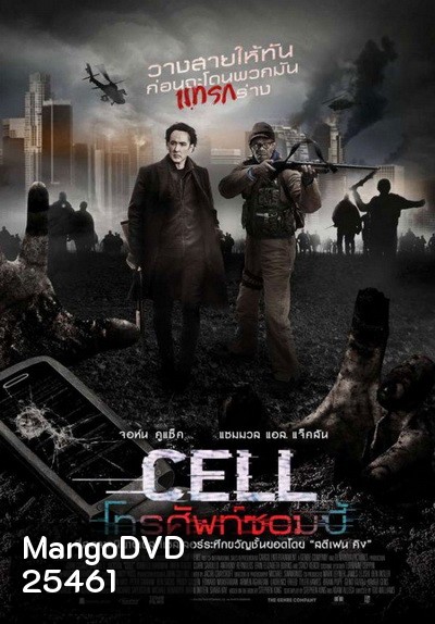 The Cell โทรศัพท์ซอมบี้