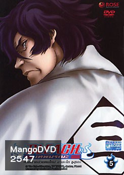 Bleach เทพมรณะ ตอน หัวหน้าคนใหม่ อามะไก ซูสุเกะ 5 (แผ่นที่ 45)