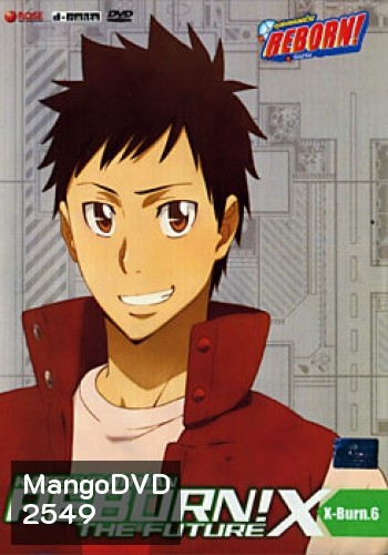 Reborn! The Future X X Burn. 6 ครูพิเศษจอมป่วนรีบอร์น เดอะ ฟิวเจอร์ X X ชุด 6
