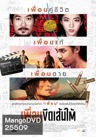 เพื่อนขีดเส้นใต้