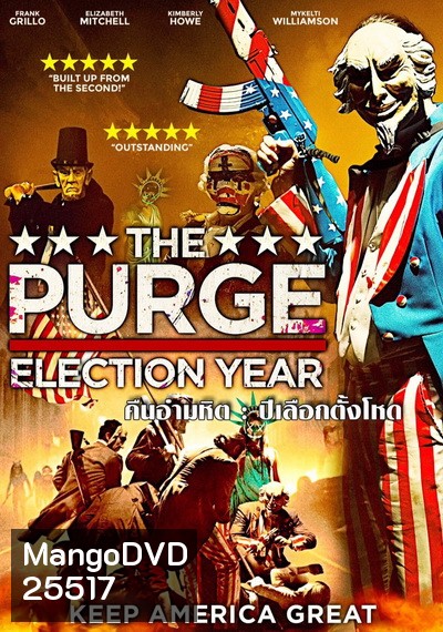 THE PURGE 3 ELECTION YEAR (2016) คืนอำมหิต 3 ปีเลือกตั้งโหด
